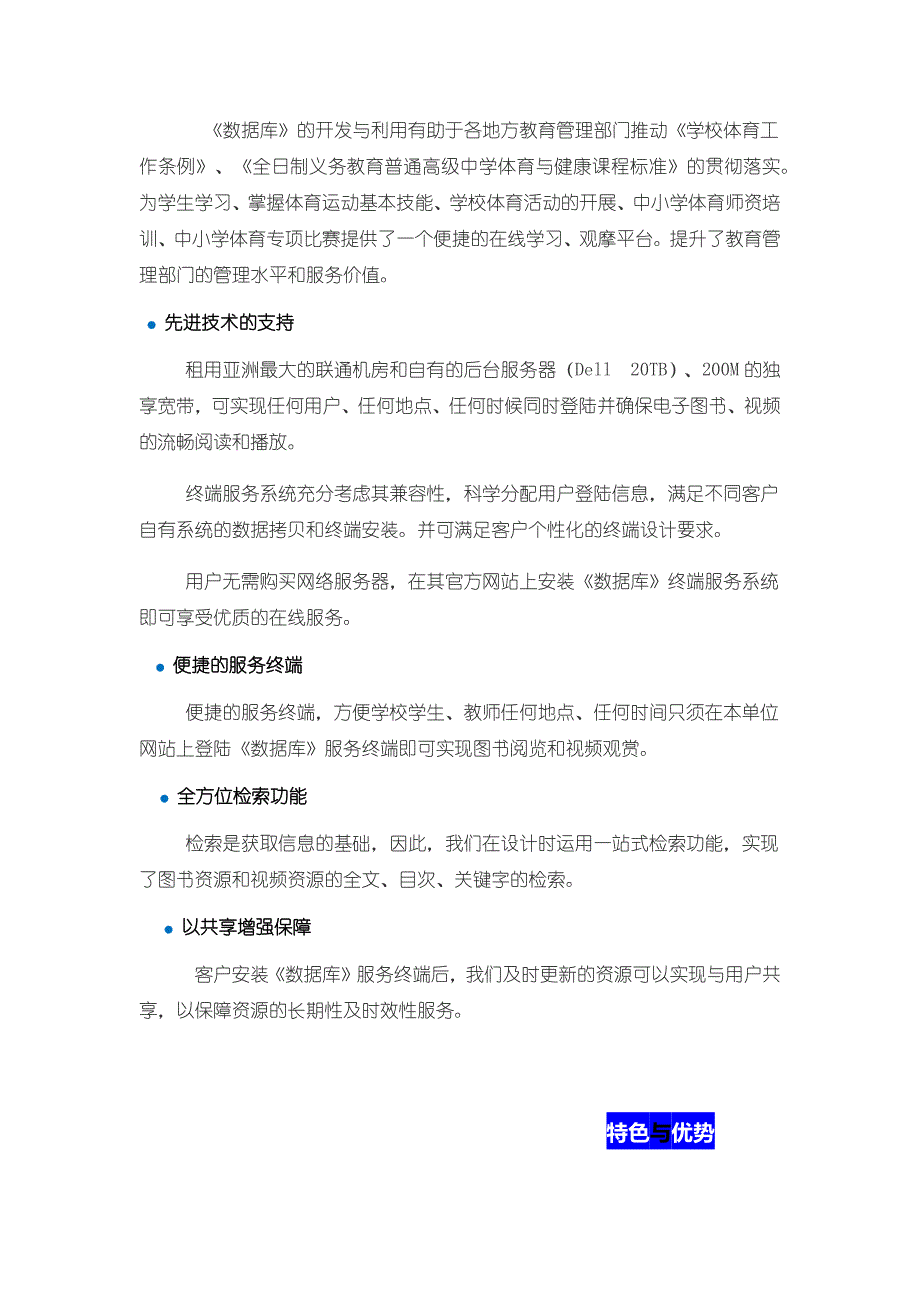 体育运动专题数据库服务手册_第3页