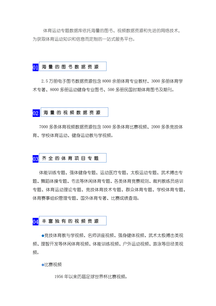 体育运动专题数据库服务手册_第4页