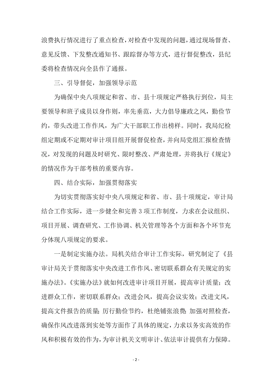 审计局改进工作作风密切联系群众情况汇报_第2页