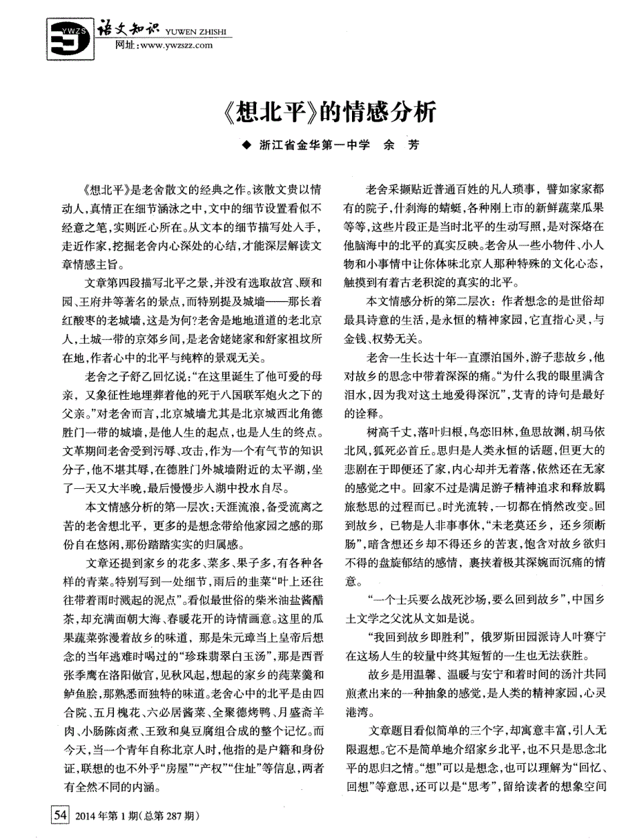 《想北平》的情感分析_第1页