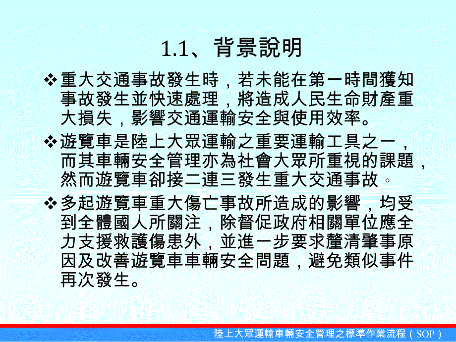 公共安全管理白皮书各项重大灾害_第3页