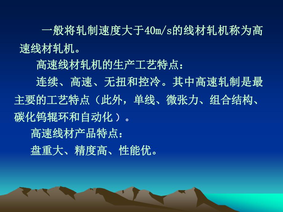 高速线材生产工艺技术_第4页