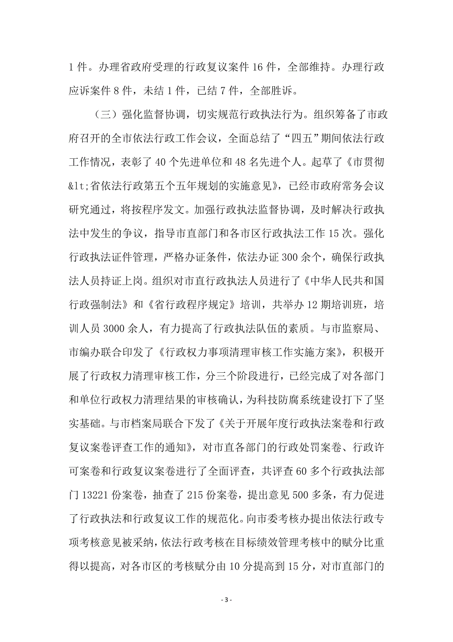 市法制办年度工作总结和打算_第3页