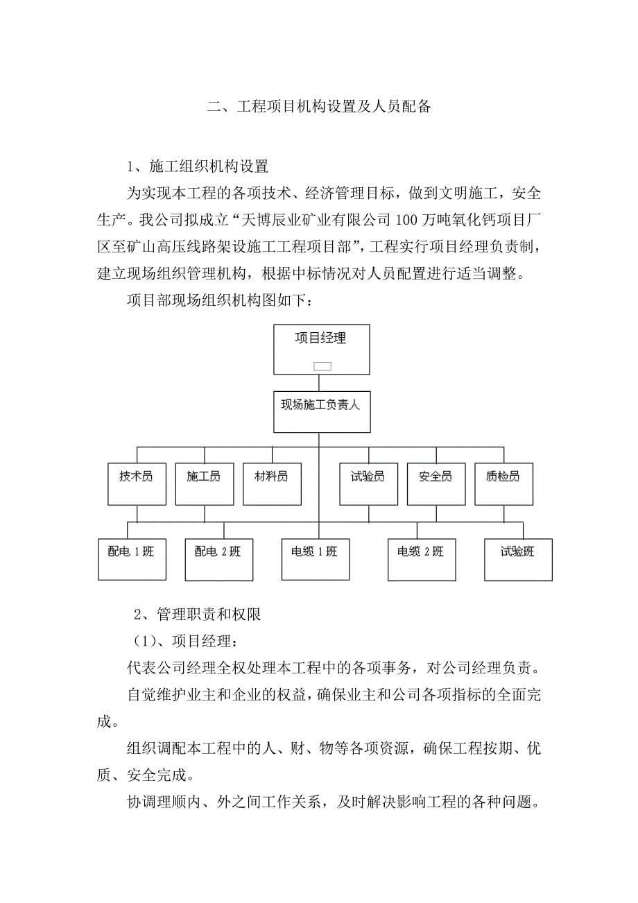 高压线项目施工组织设计_第5页