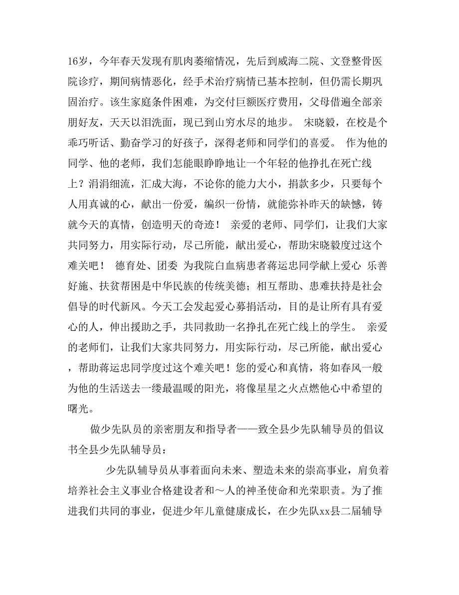 爱心募捐倡议书(三篇范文)_第2页