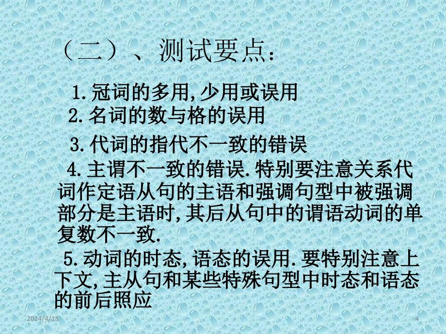 高三英语二轮复习之-短文改错_第4页