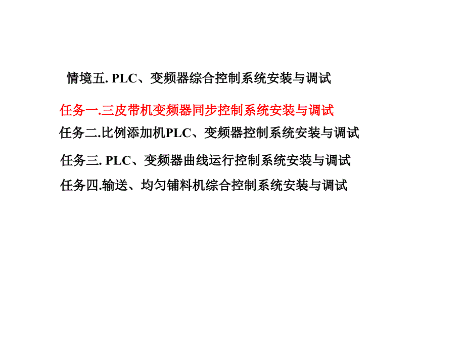 运动控制系统安装调试与运行教学课件PPT_第2页