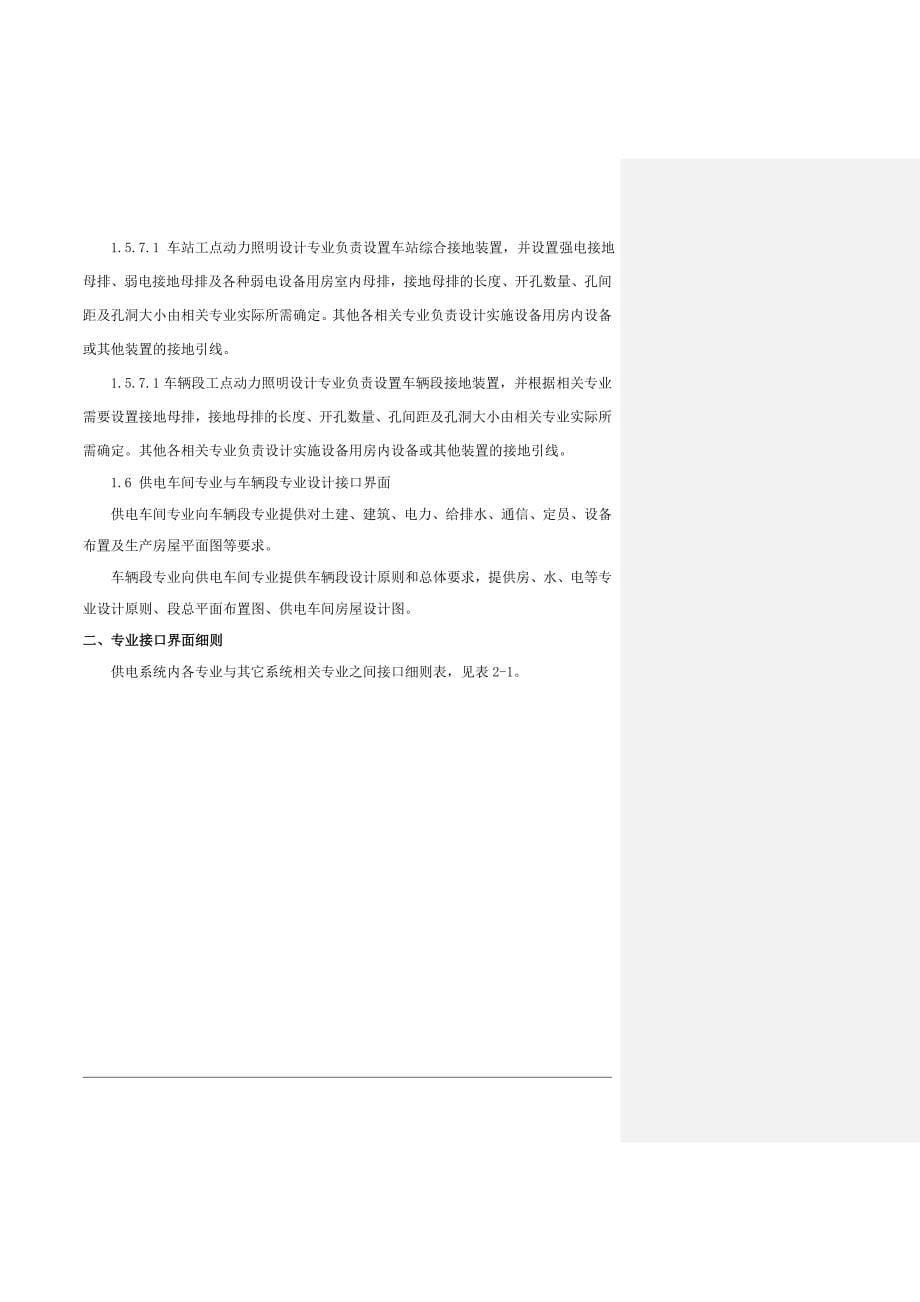 供电系统与相关系统设计接口实施细则_第5页