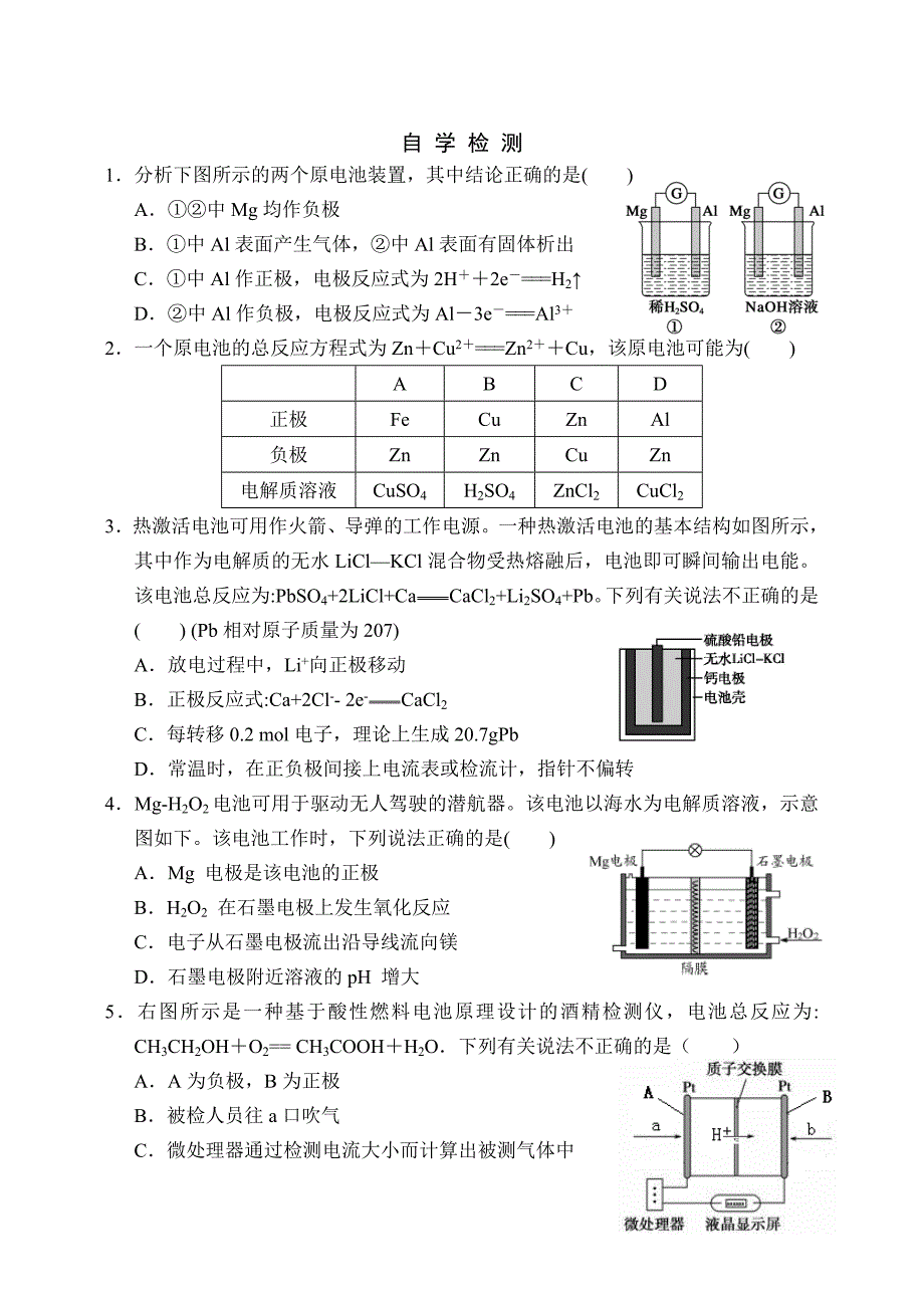 高中化学选修4 《化学反应原理》原电池教案_第2页