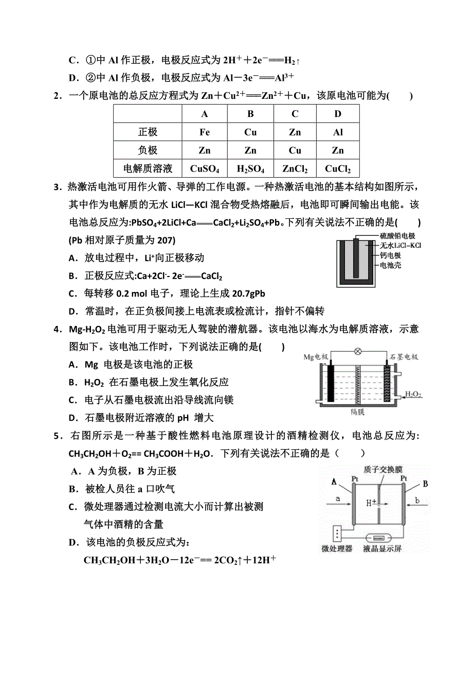 高中化学选修4 《化学反应原理》原电池教案_第4页