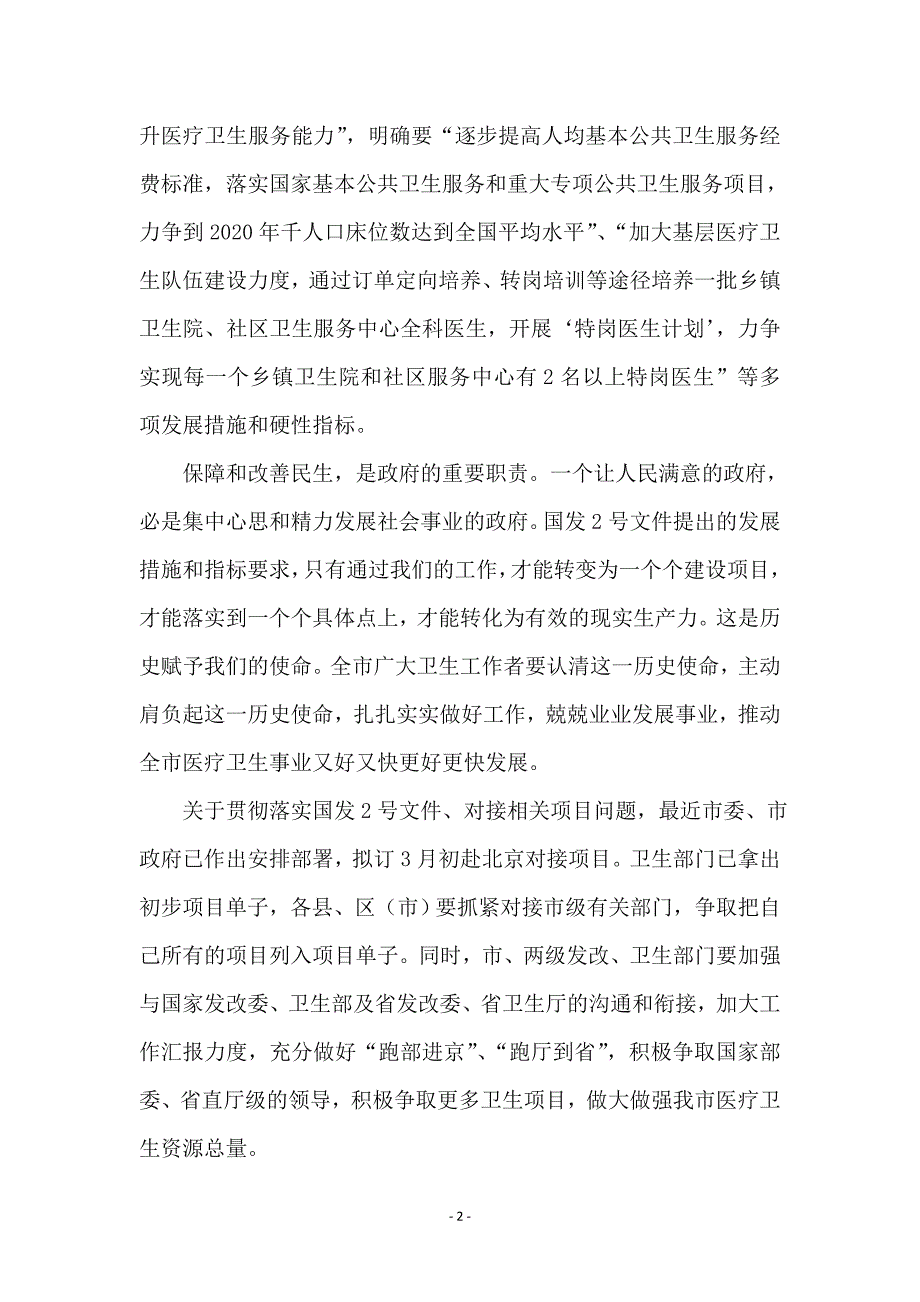 市长在卫生应急专题会讲话_第2页