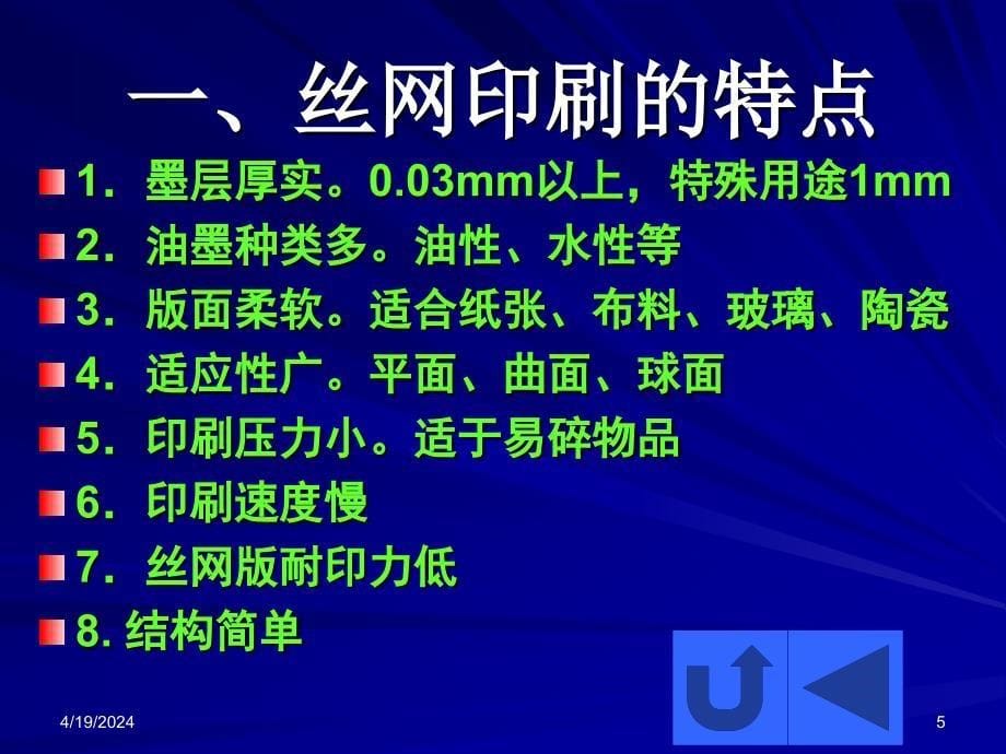 丝网印刷机与印刷工艺_第5页