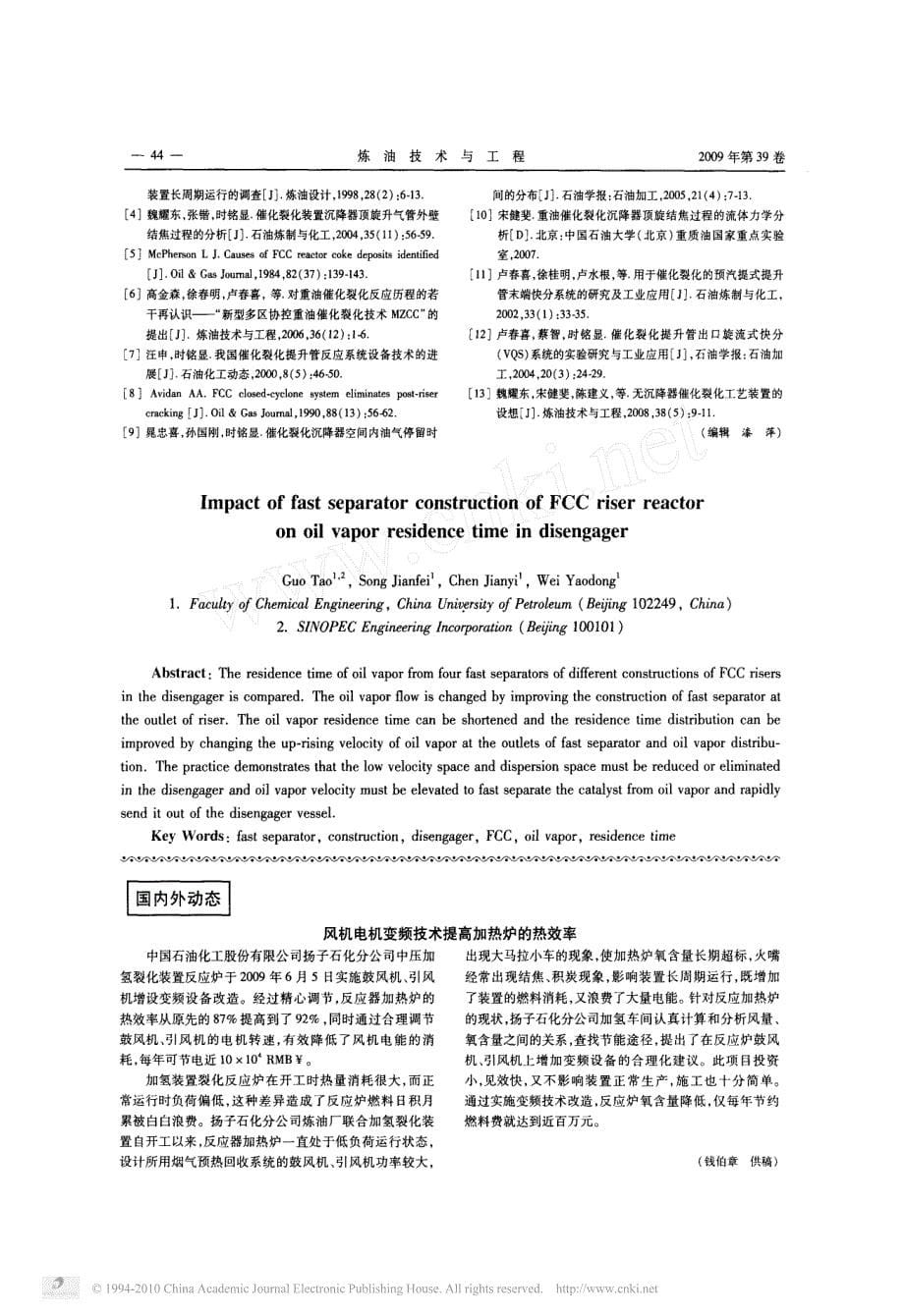 FCC提升管快分器结构形式对油气在沉降器内停留时间的影响_第5页