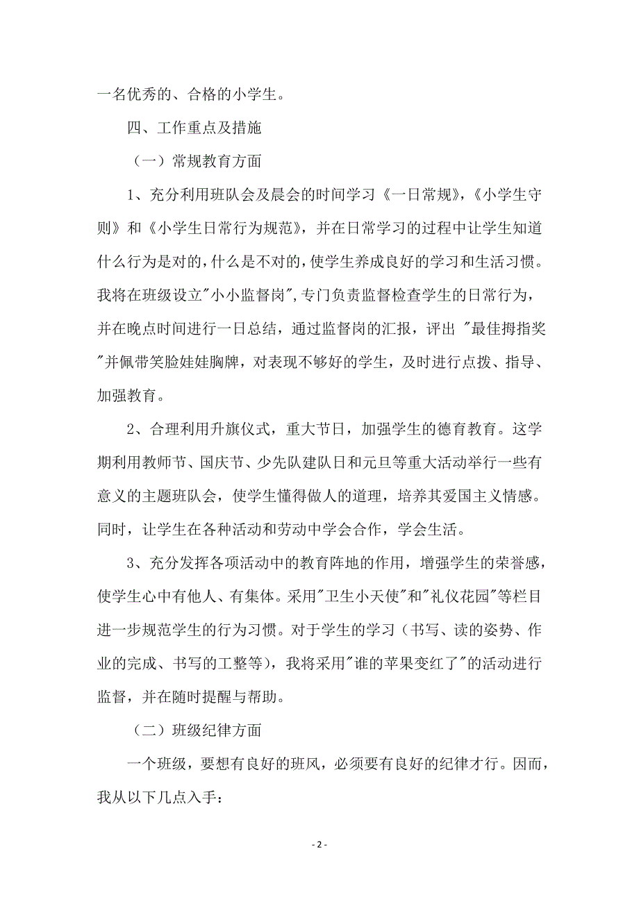 小学班主任的班务计划_第2页