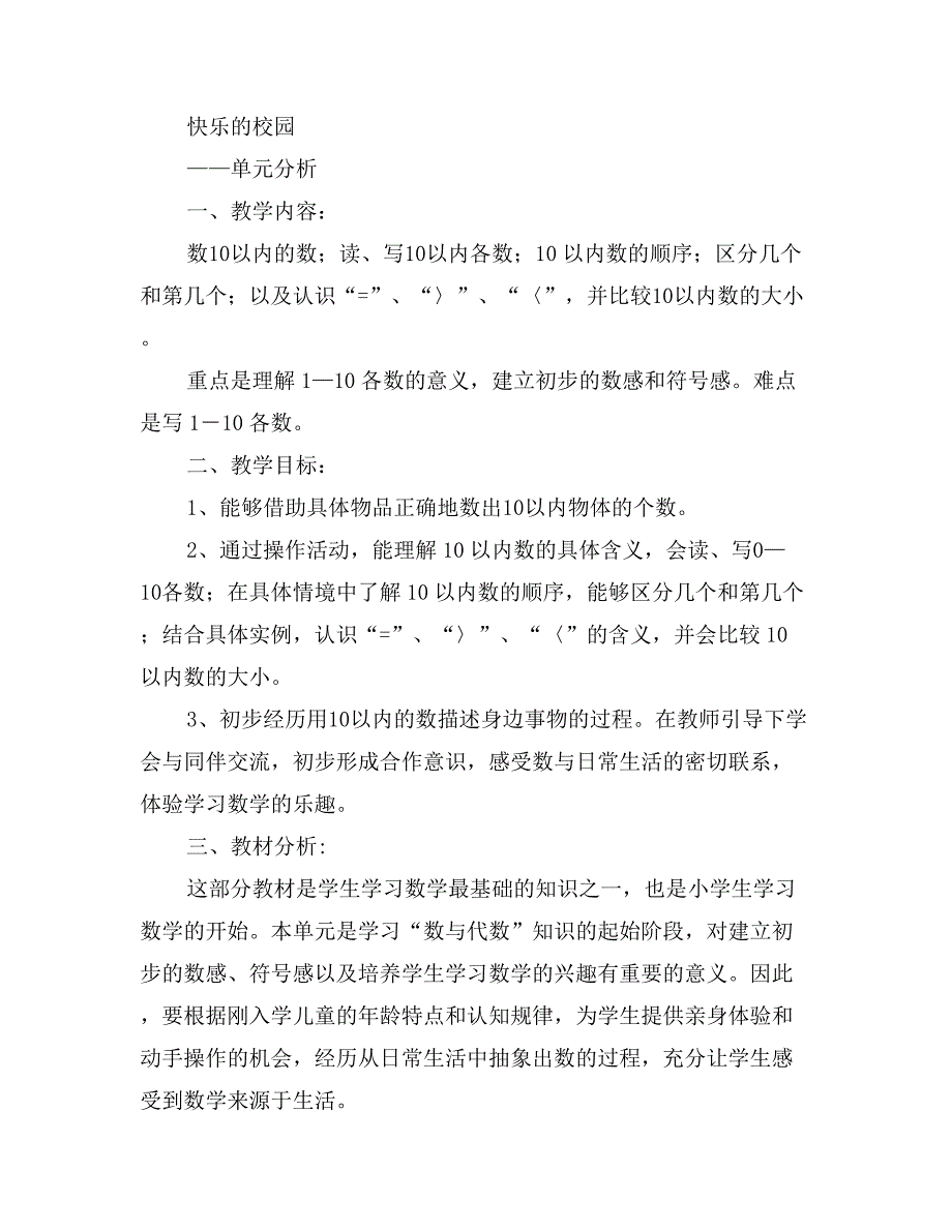 引用青岛版一年级上册数学教案（一）_第3页