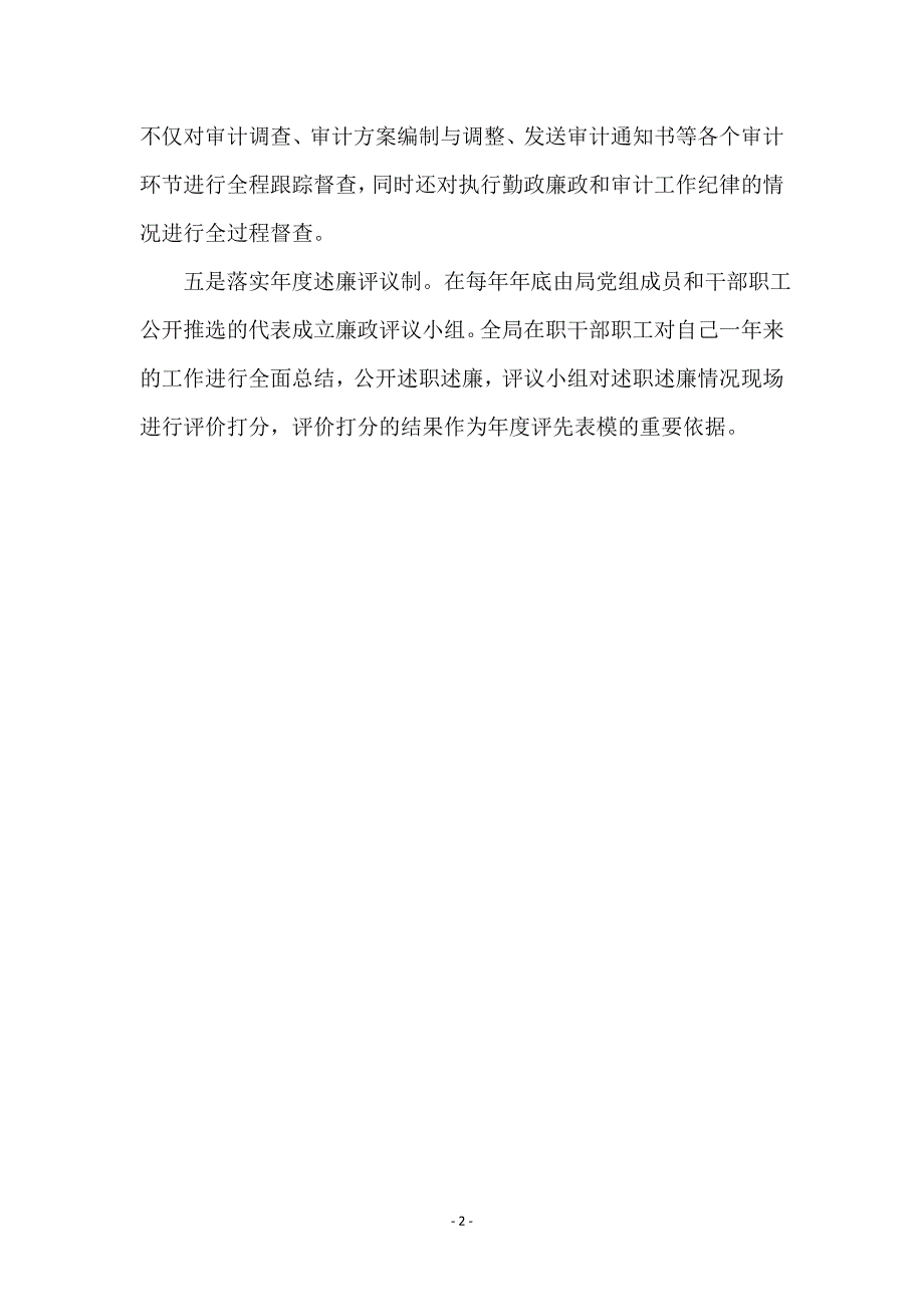 审计局廉政防控学习材料_第2页