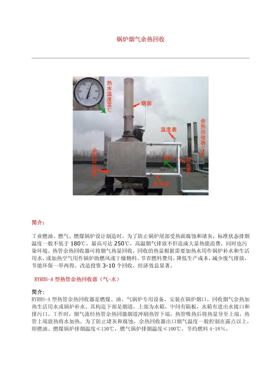 锅炉烟气余热回收系统介绍_第1页