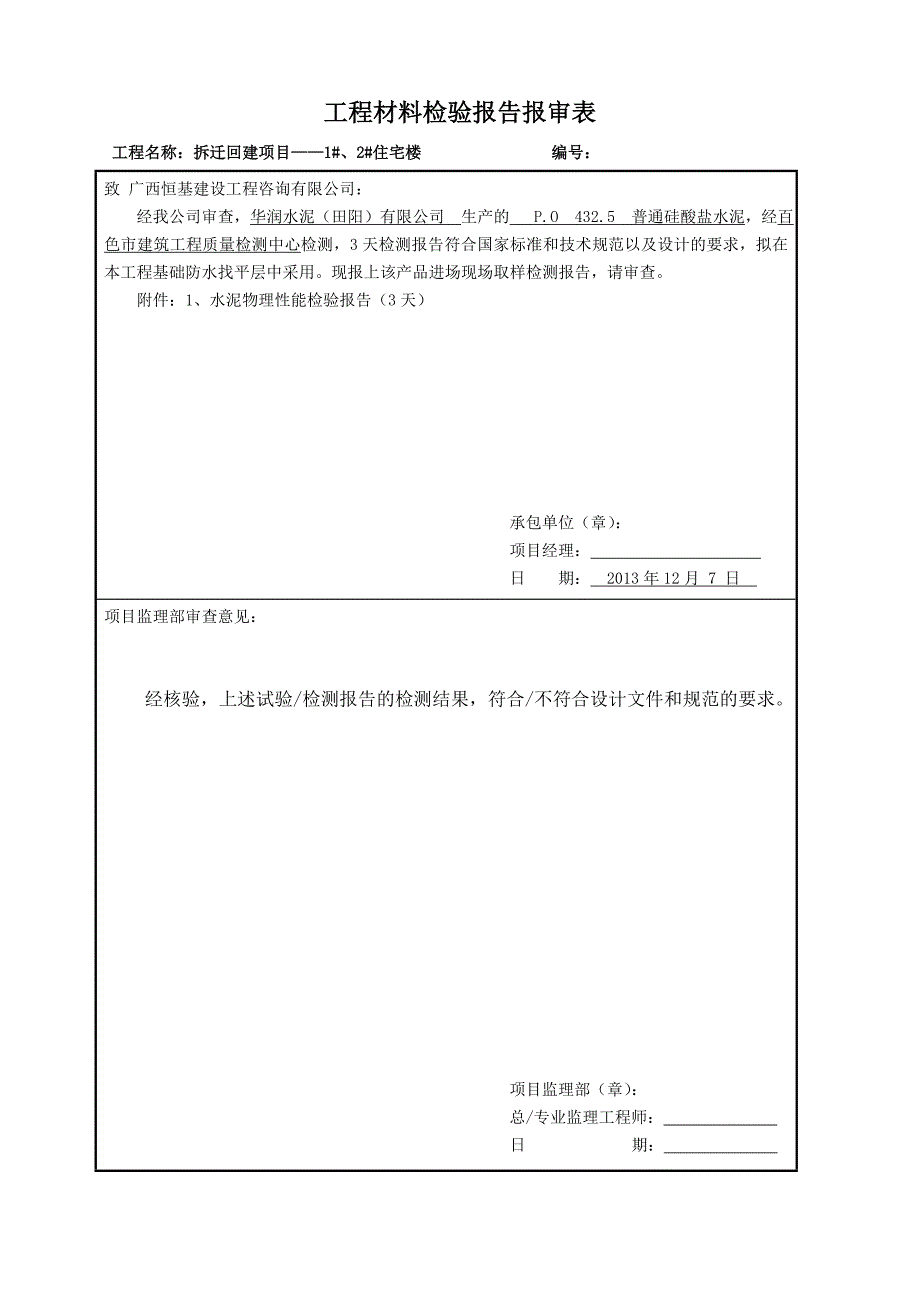 钢筋原材料复检报告报审表_第3页