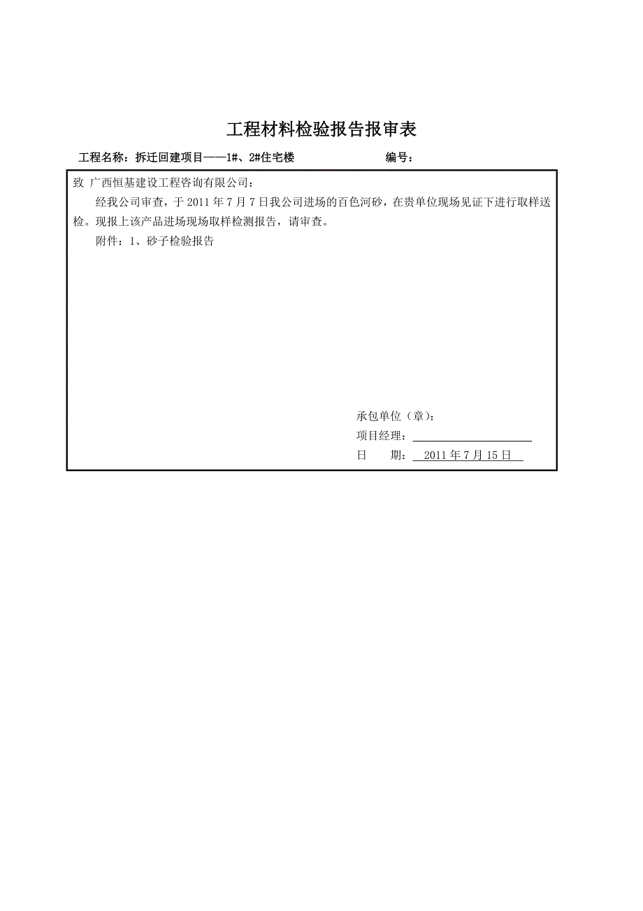 钢筋原材料复检报告报审表_第4页