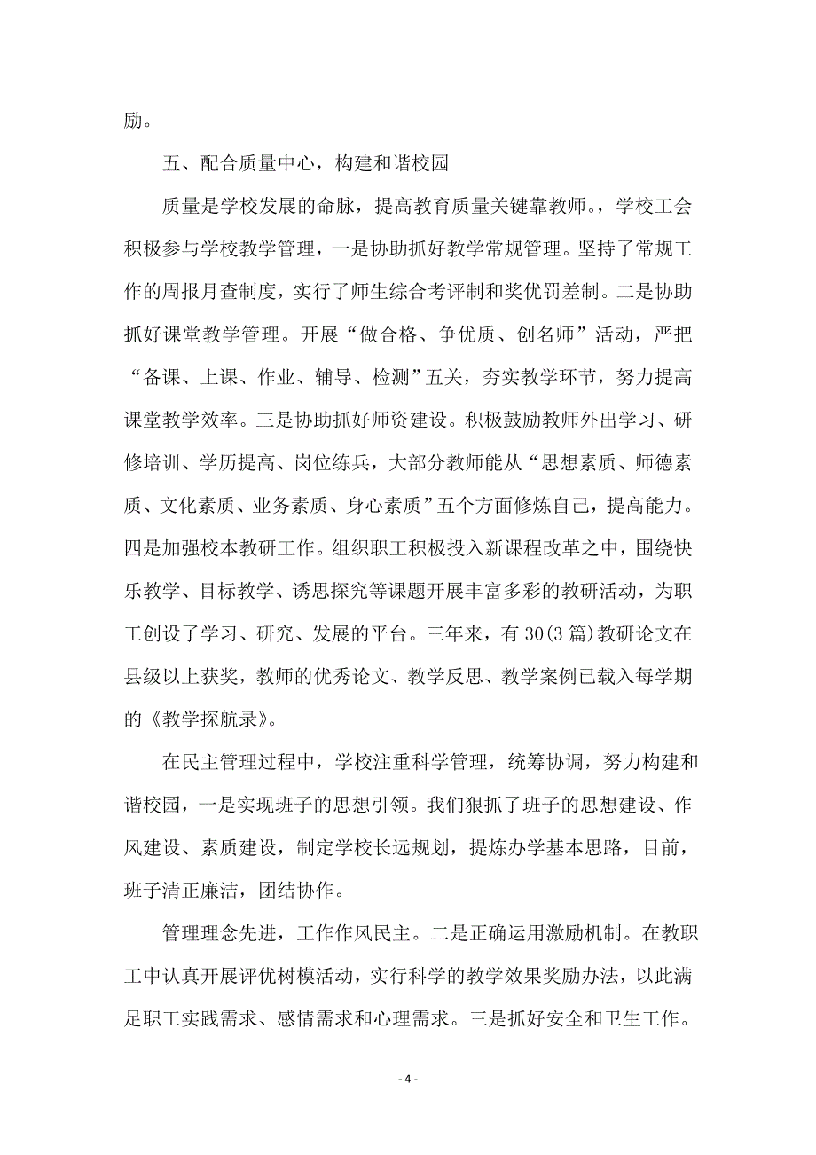 小学民主管理述职述廉_第4页