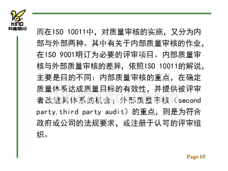 ISO9000：内部质量体系审核2KAUDIT_第5页