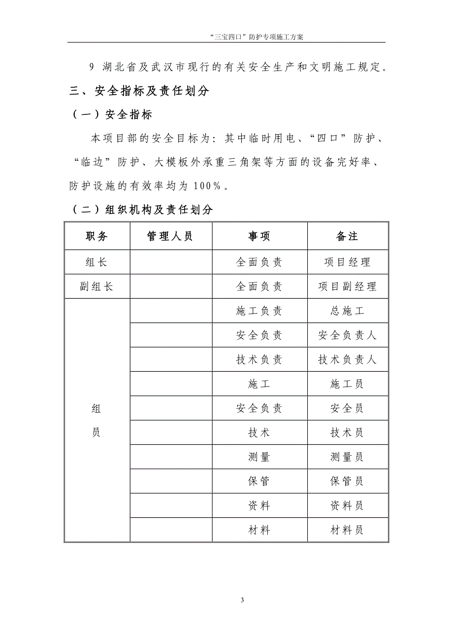 高层施工三宝四口防护专项施工方案_第3页