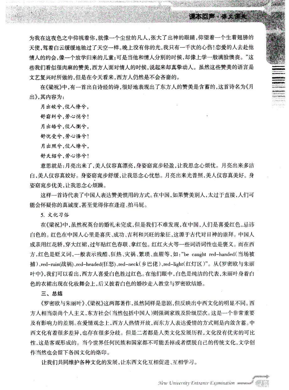 《罗密欧与朱丽叶》和《梁祝》之比较_第4页