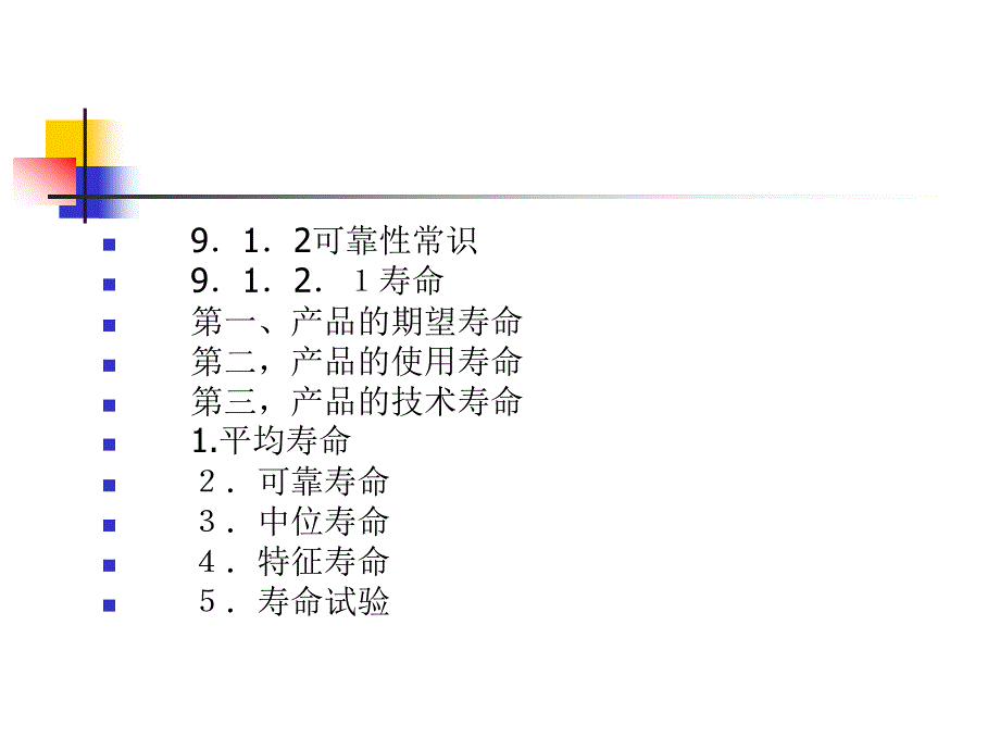 电子工艺基础——电子产品的质量管理 _第4页