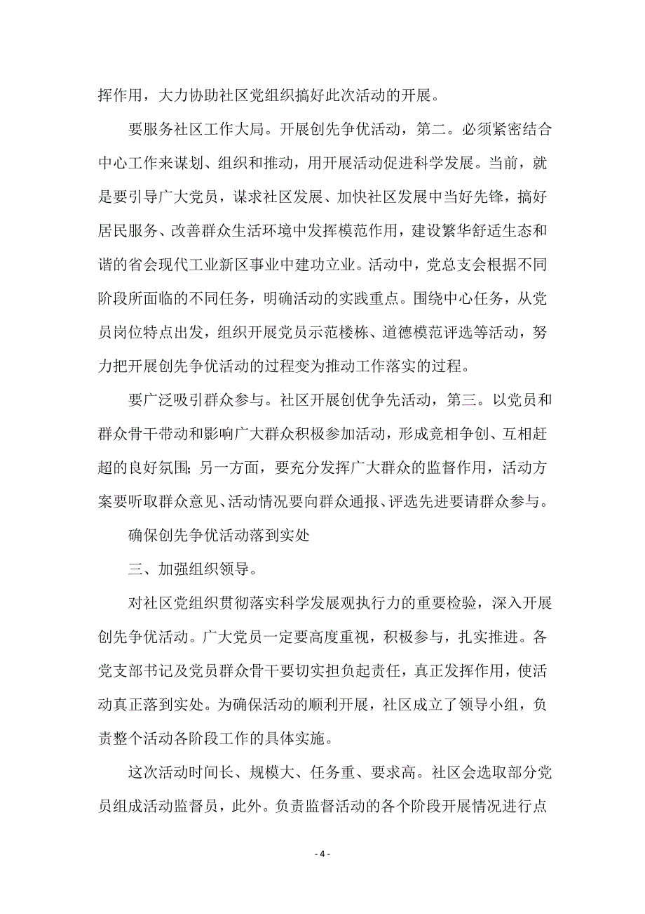 市社区创先活动发言_第4页