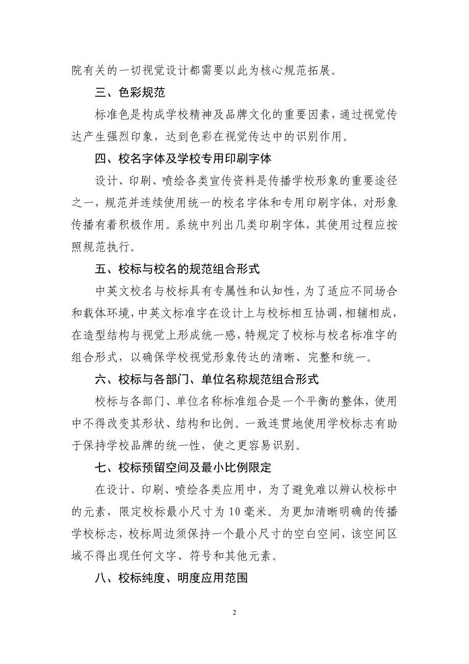 关于发布盐城师范学院视觉识别系统基础部分的说明_第2页