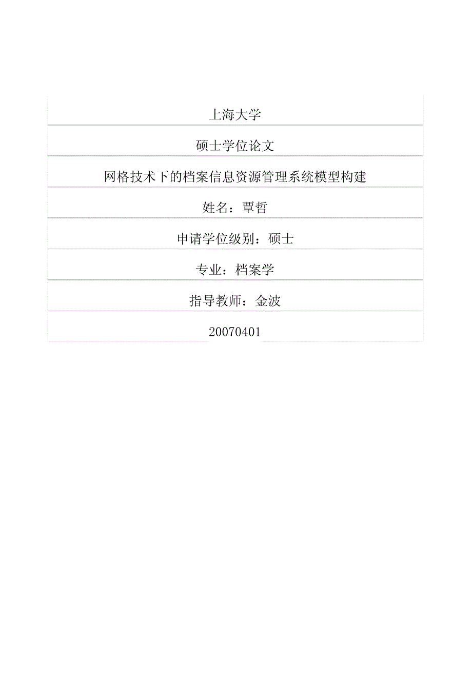 下的档案信息资源管理系统模型构建_第1页