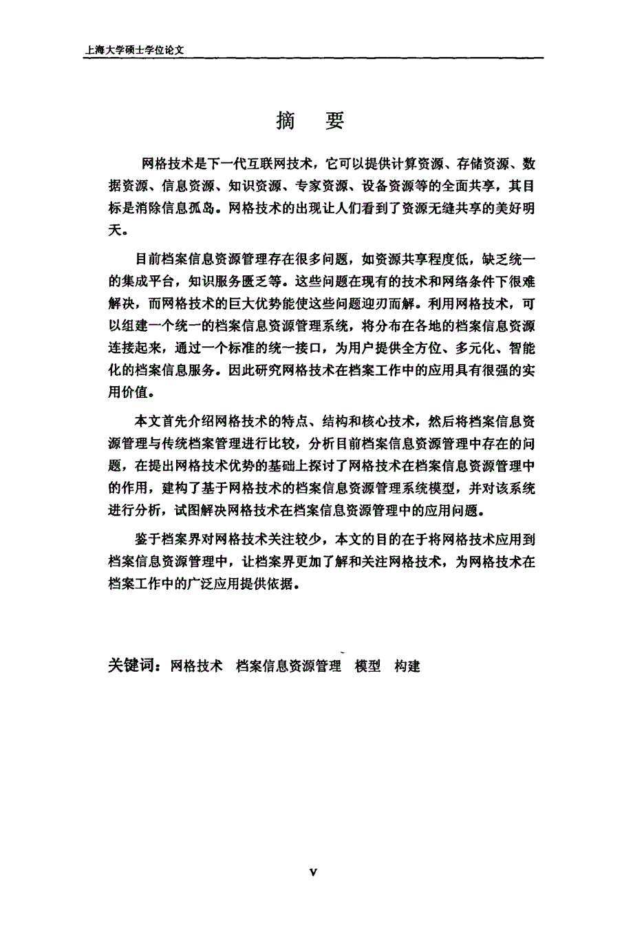 下的档案信息资源管理系统模型构建_第2页