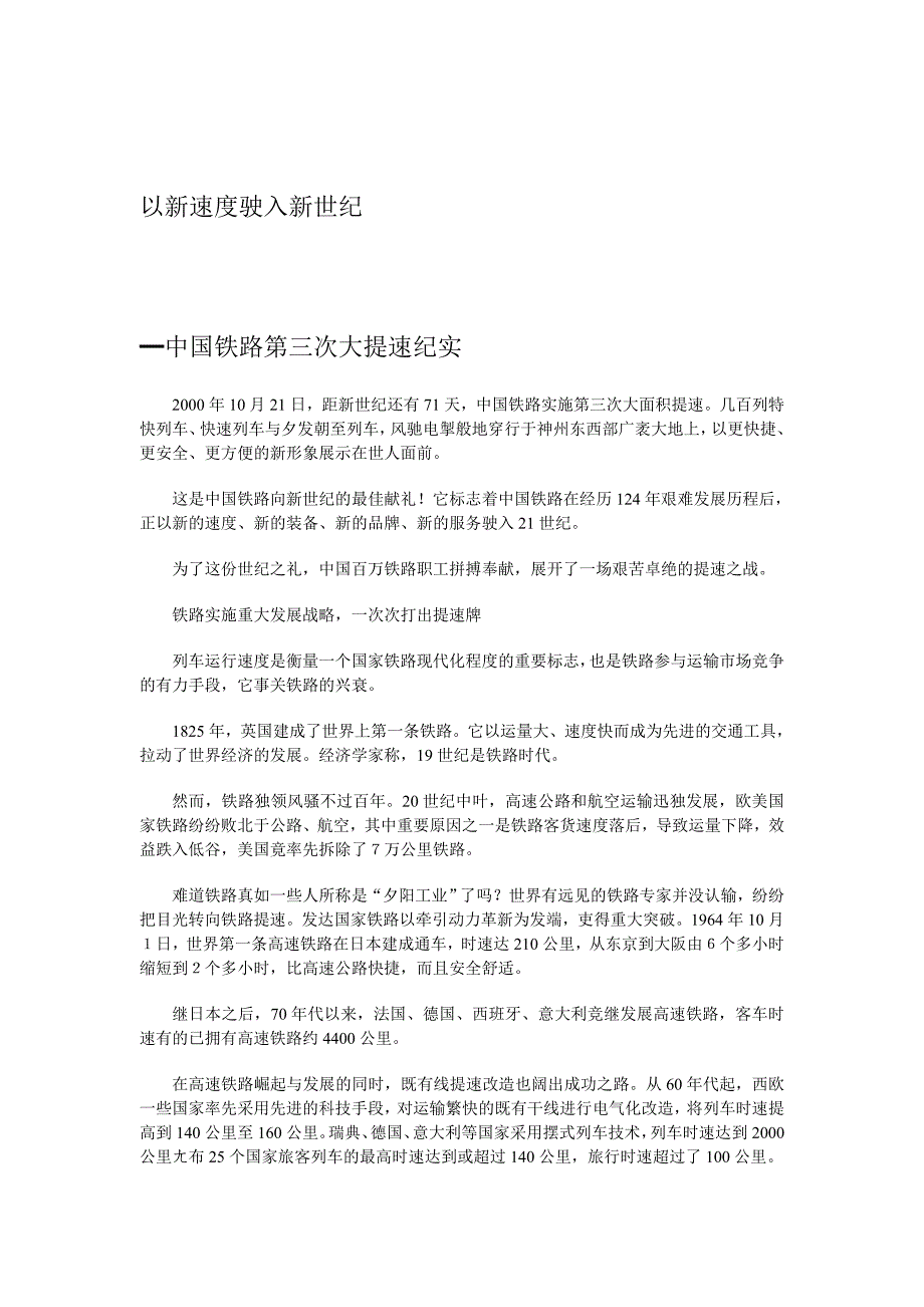 以新速度驶入新世纪_第1页