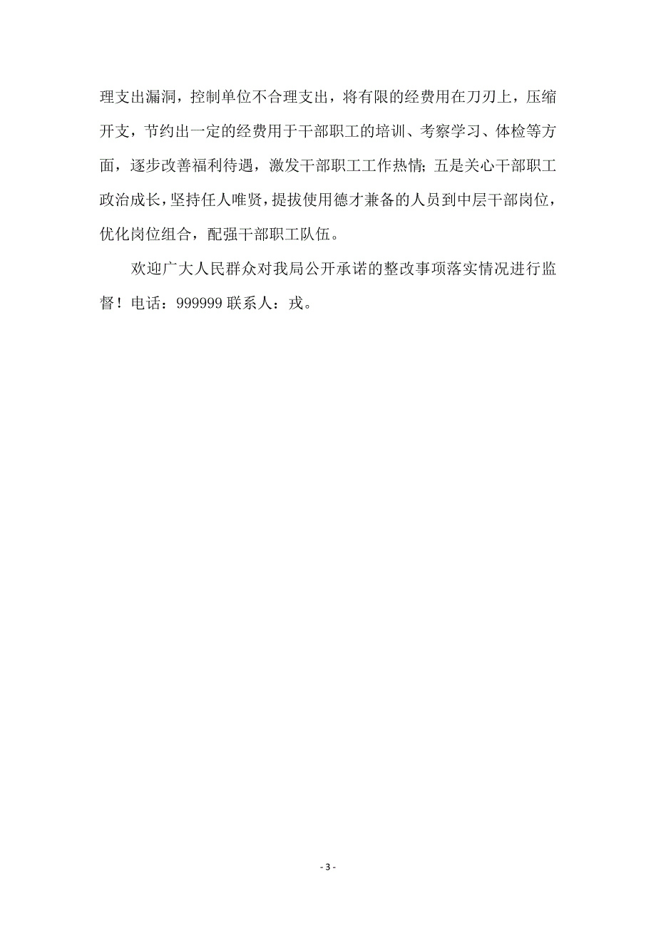 州林业局学习实践科学发展观活动公开承诺书_第3页