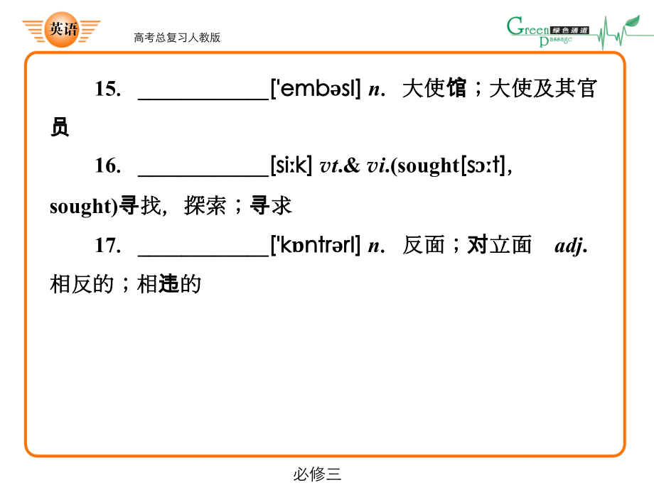 高考英语总复习3-3_第4页