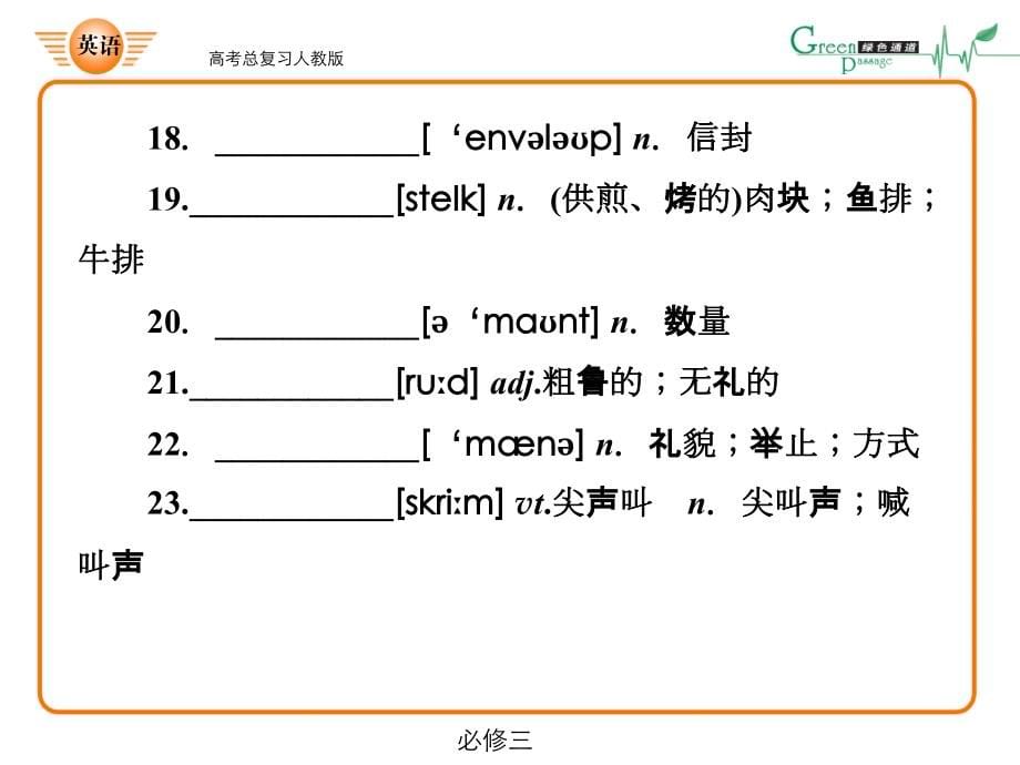 高考英语总复习3-3_第5页