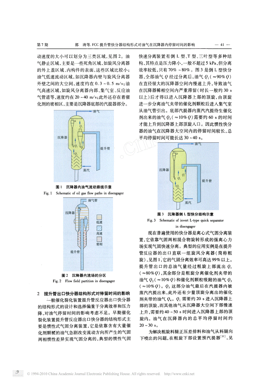 FCC提升管快分器结构形式对油气在沉降器内停留时间的影响_第2页