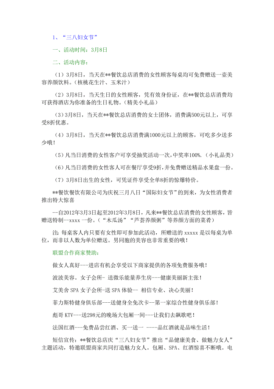 餐饮业年度营销策划方案汇编_第3页