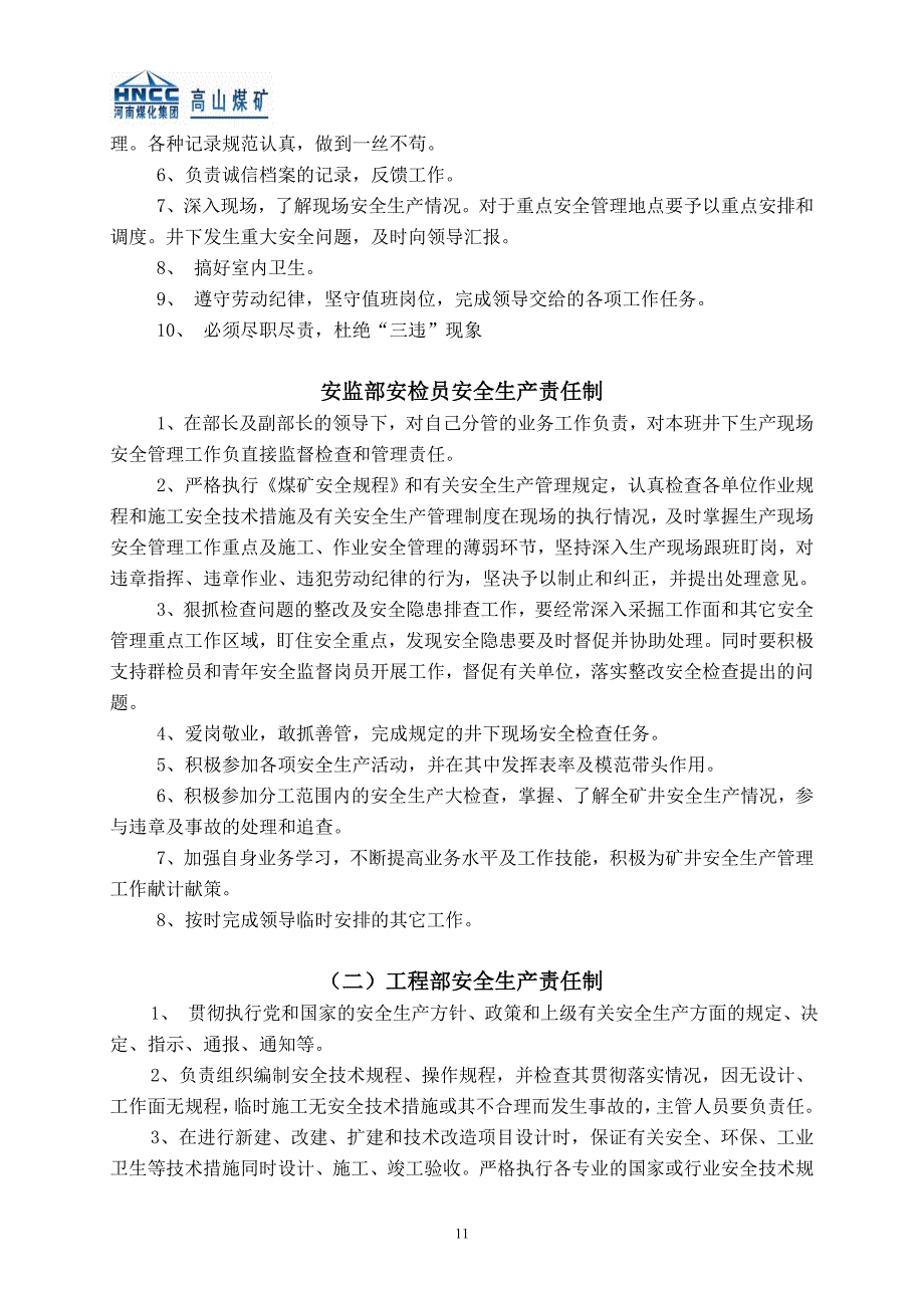 高山煤矿生产部室岗位责任制汇编_第4页