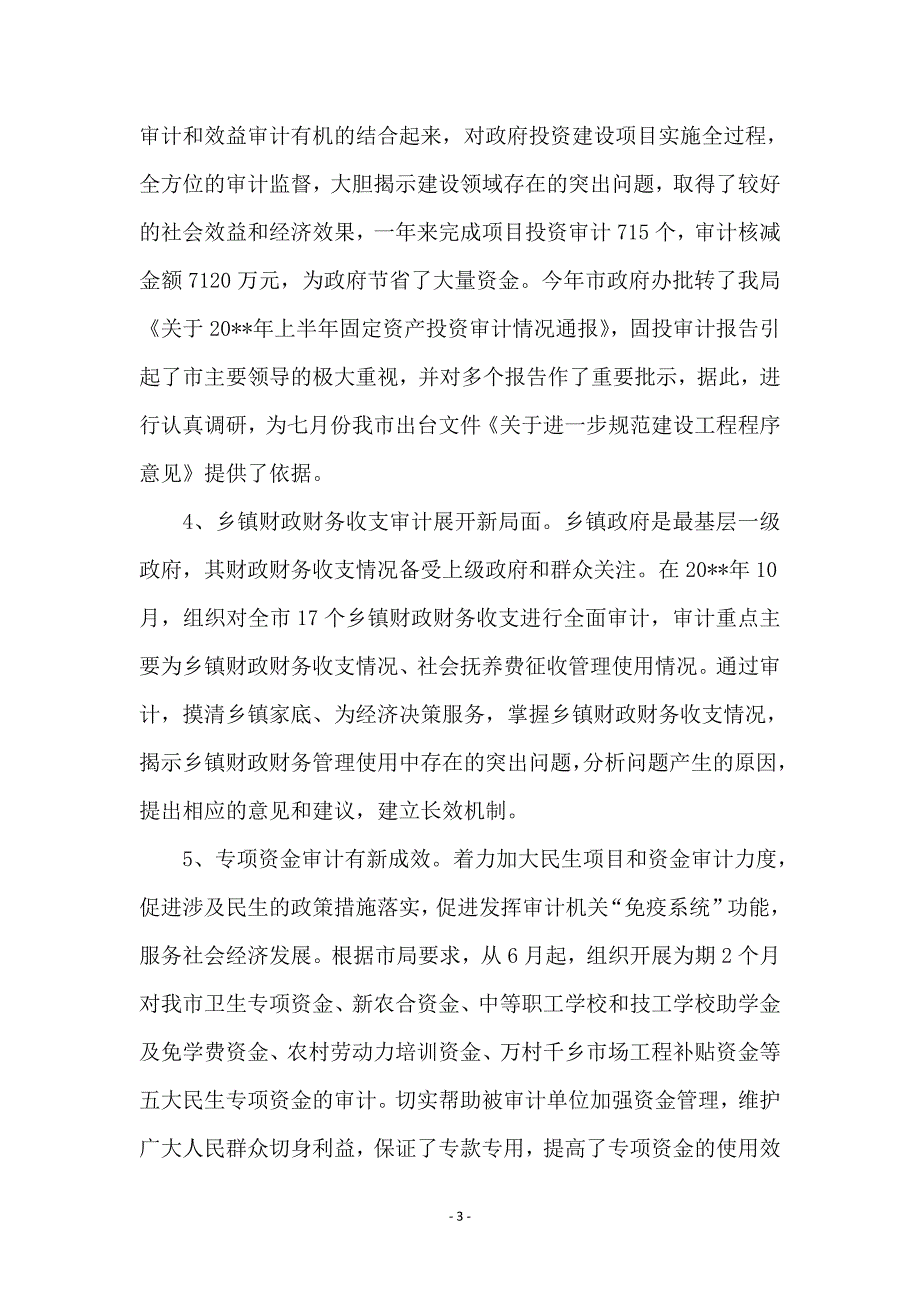 审计领导干部述职述廉报告(7篇)_第3页