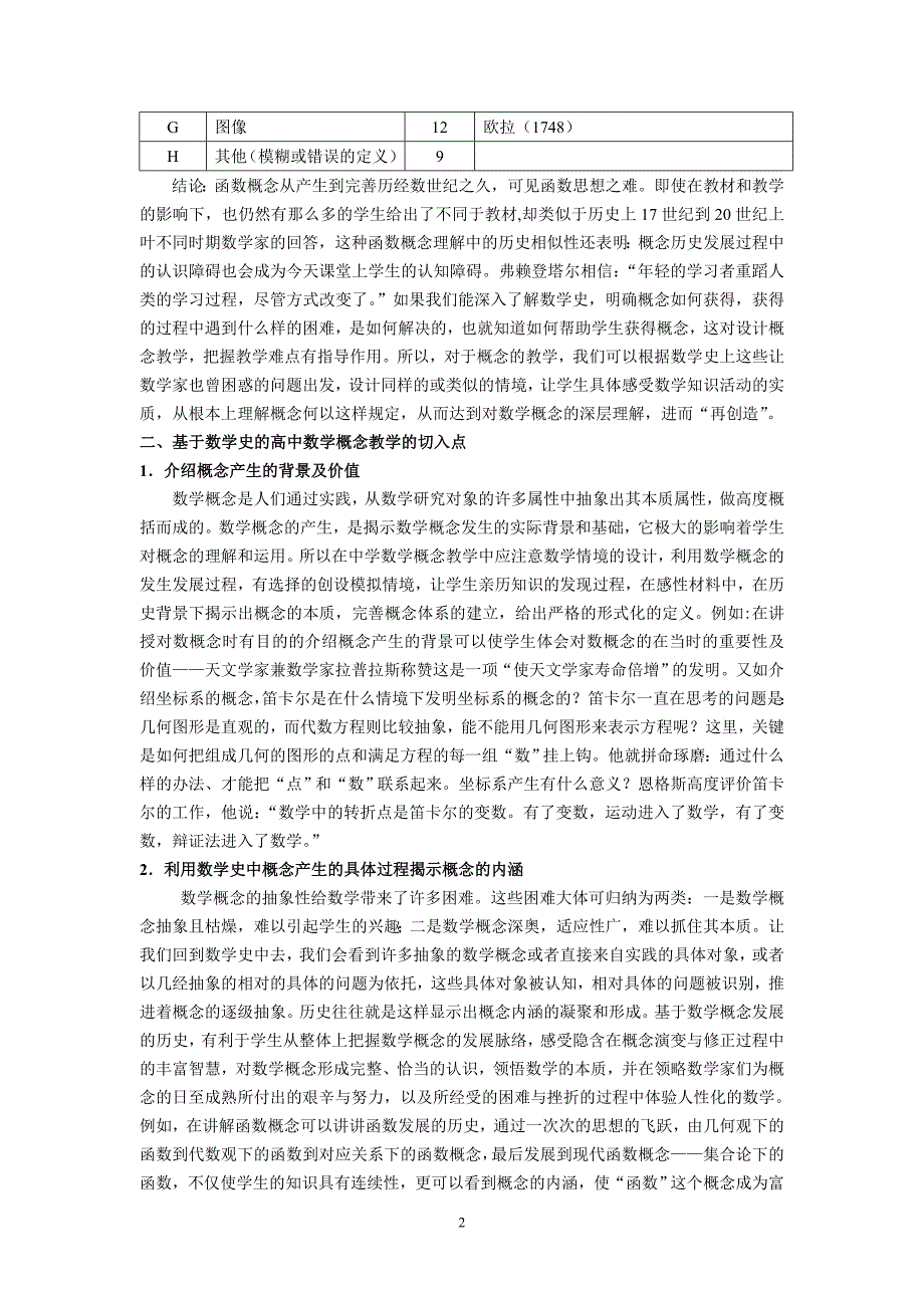 高中数学教学论文：正本清源——基于数学史的高中数学概念教学_第2页