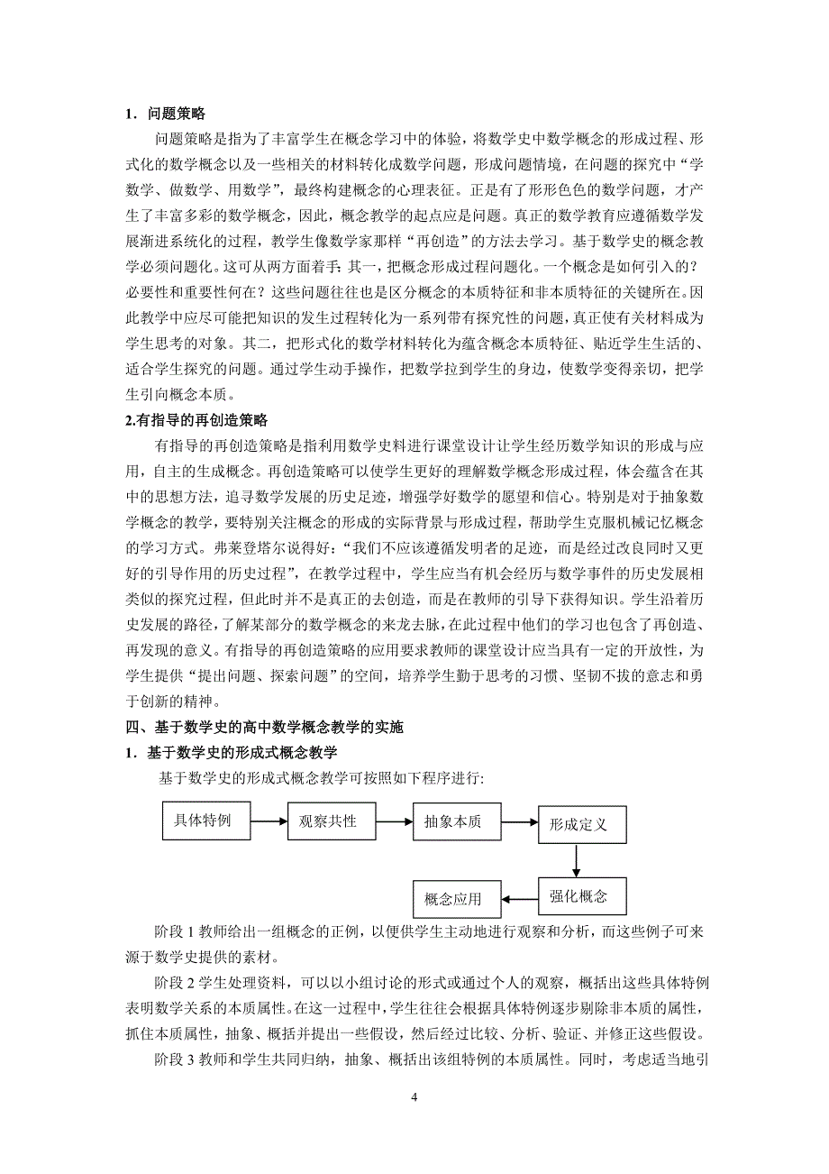 高中数学教学论文：正本清源——基于数学史的高中数学概念教学_第4页