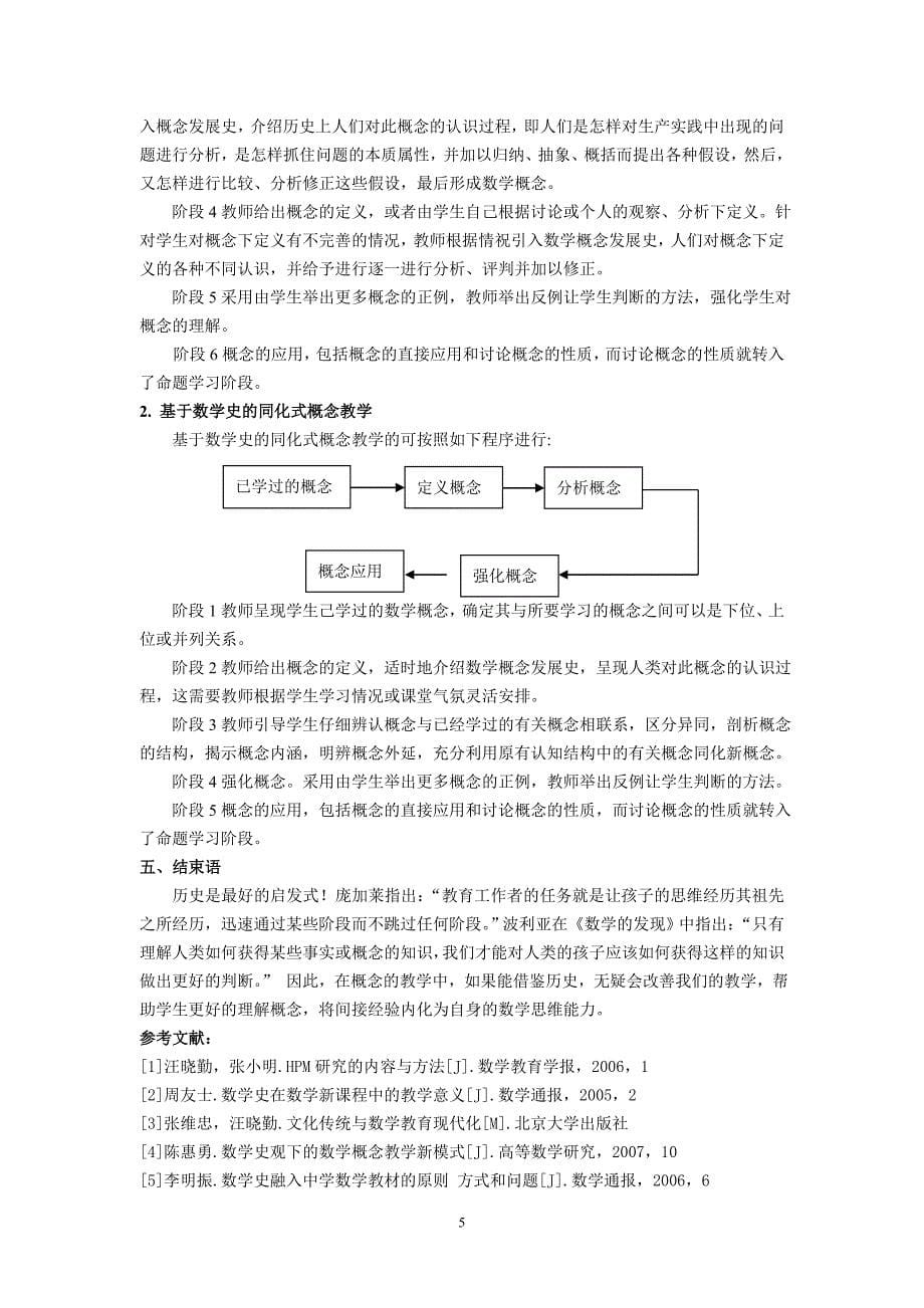 高中数学教学论文：正本清源——基于数学史的高中数学概念教学_第5页