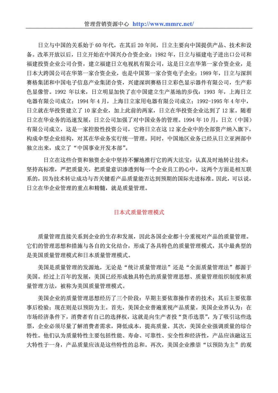 日本知名企业的质量管理手册_第3页