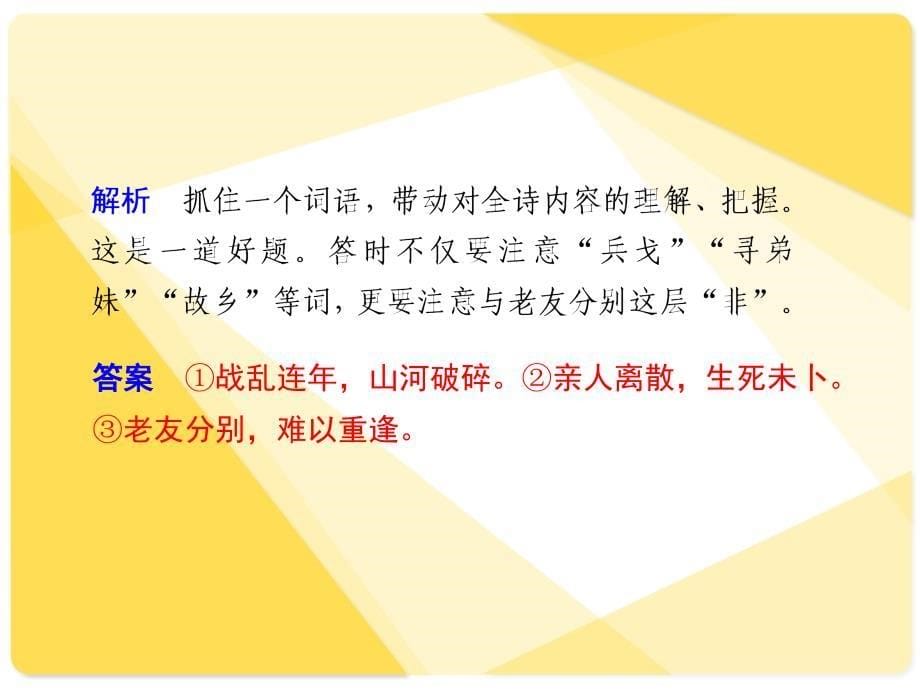 高考语文复习79：理解诗意3_第5页