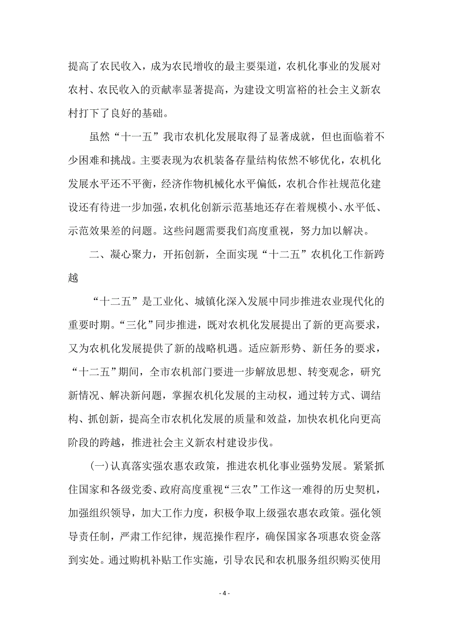 市长在农业机械化动员会讲话_第4页