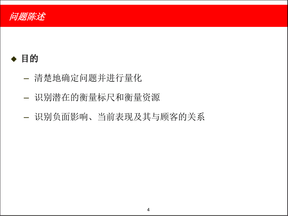 六西格玛确定阶段_第4页