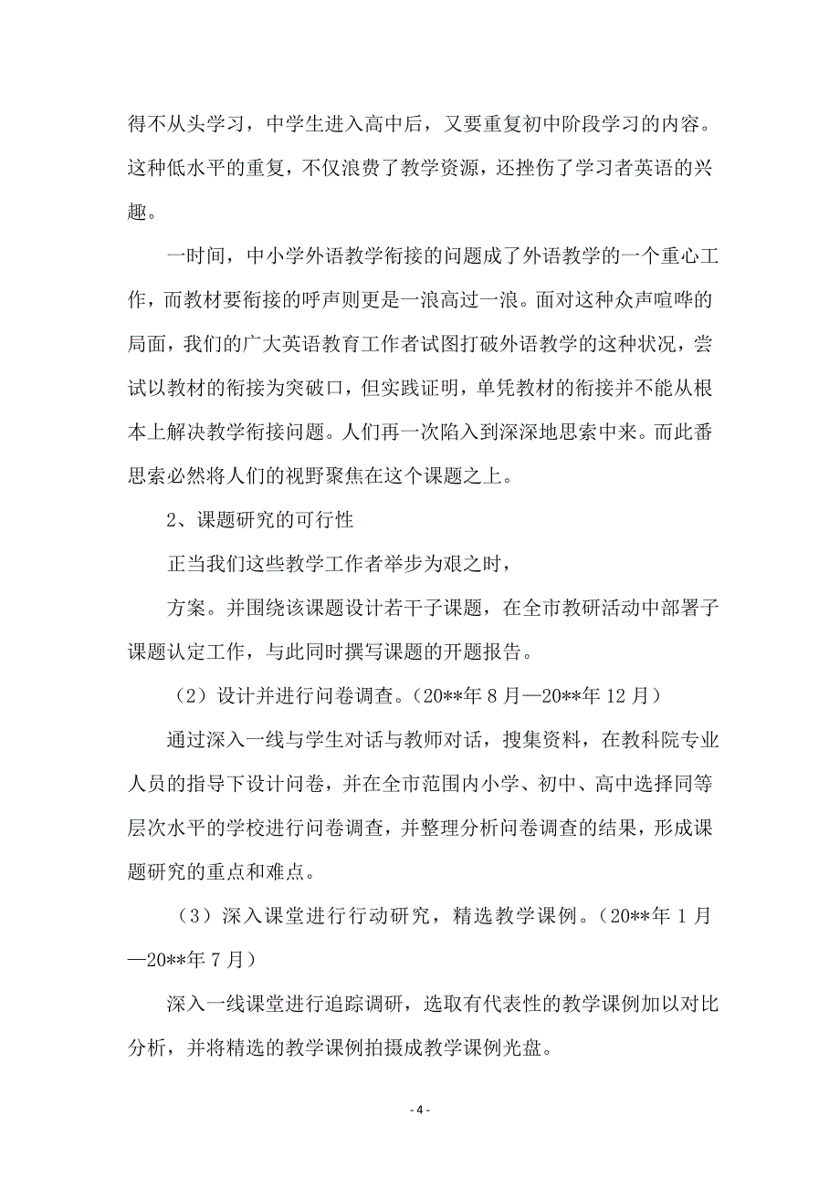 外语课堂教学方法的开题报告_第4页