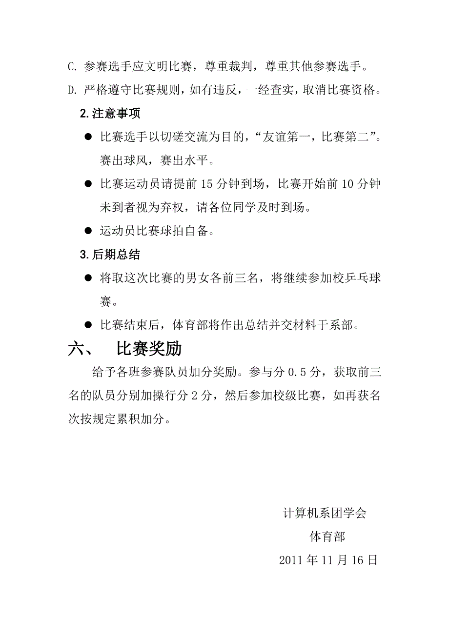 乒乓球比赛策划书_第3页