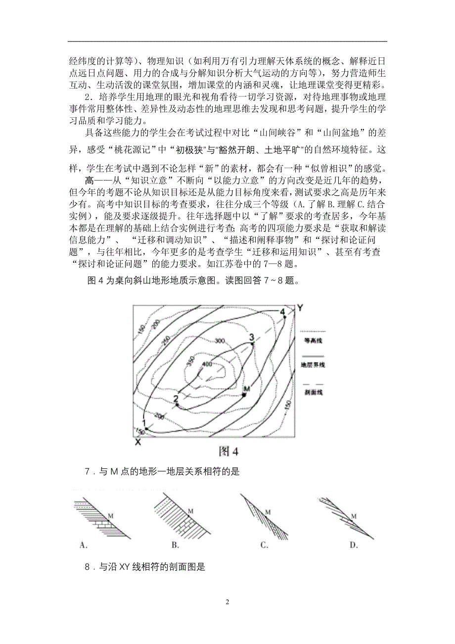 高中地理论文：透过高考对学生的能级要求探寻地理教学的原点_第2页